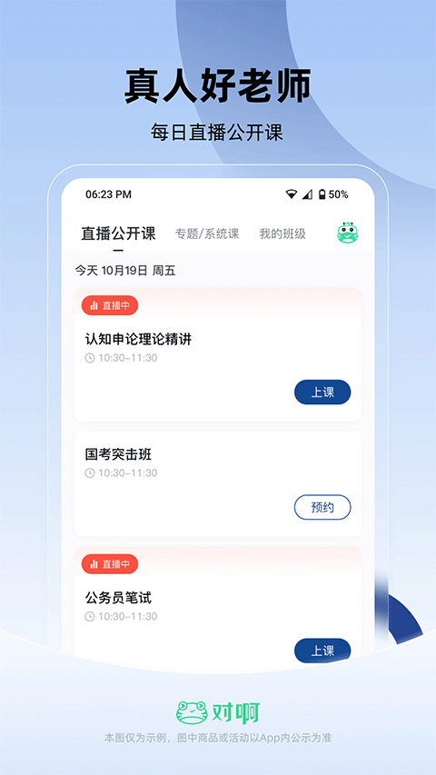 公務(wù)員考試隨身學(xué)（2）