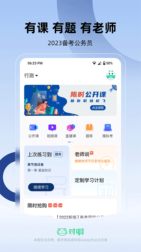 公務(wù)員考試隨身學(xué)（4）