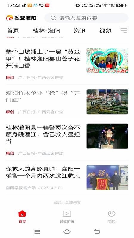 融慧灌陽（2）