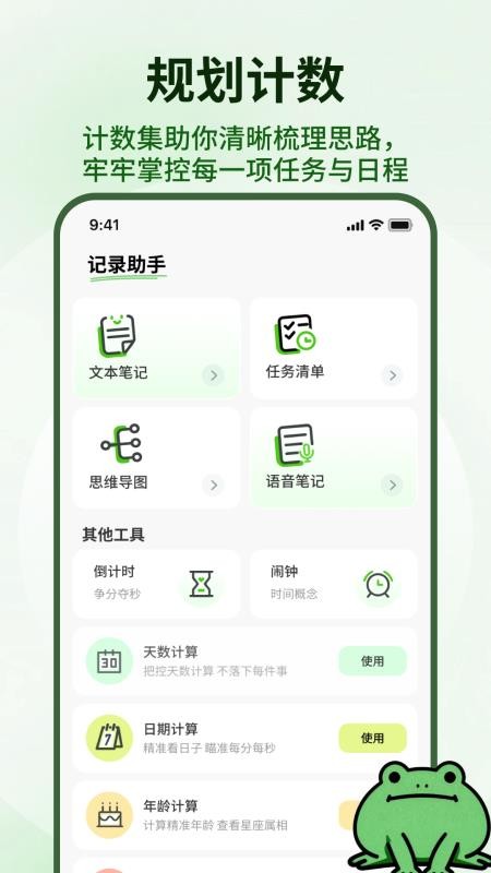 呱呱計(jì)數(shù)（3）