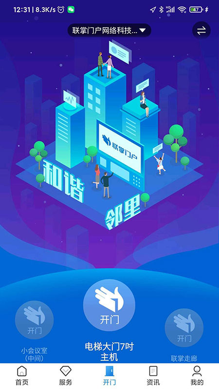 聯(lián)掌門戶（1）