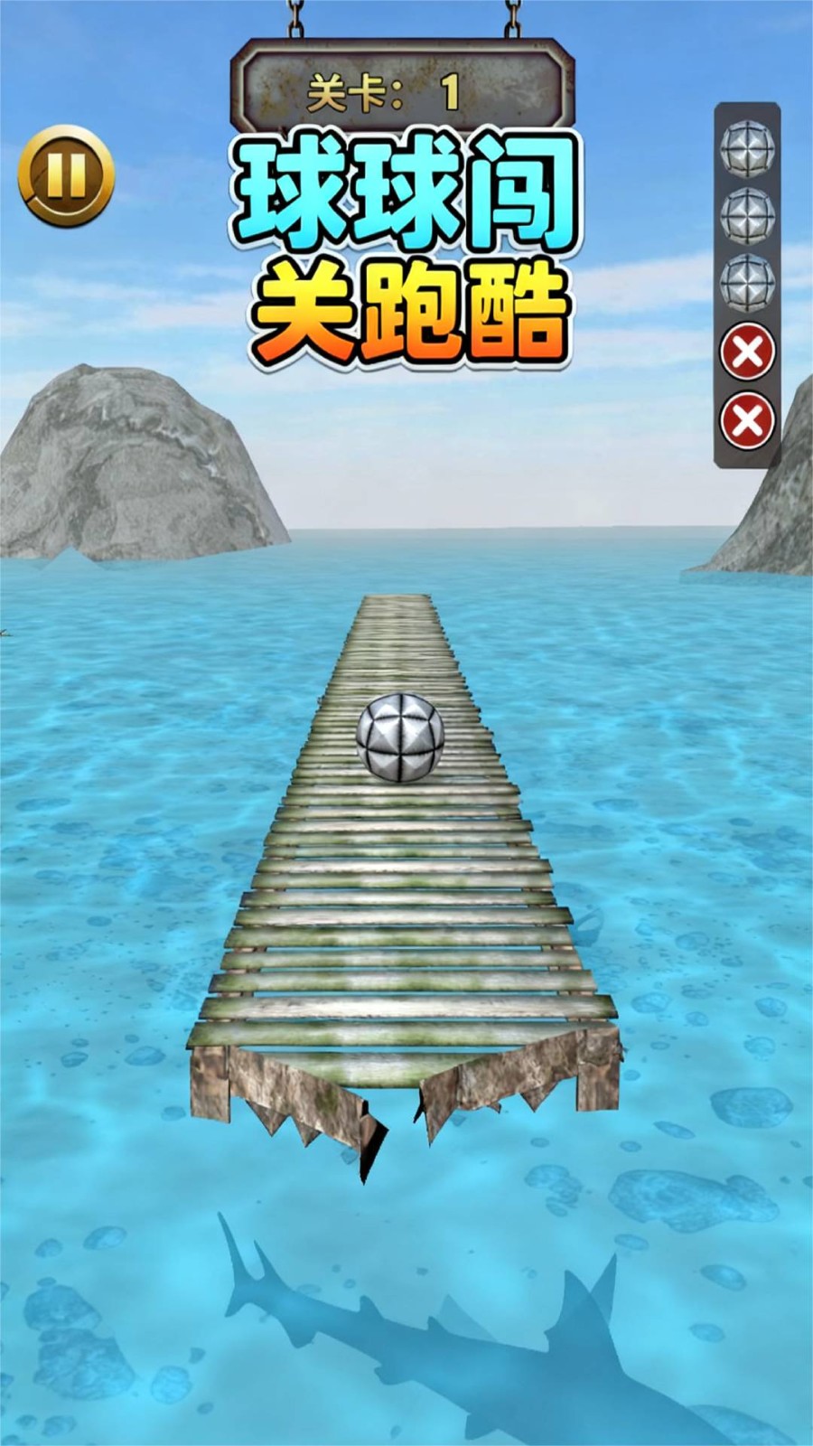 球球闖關(guān)跑酷（0）