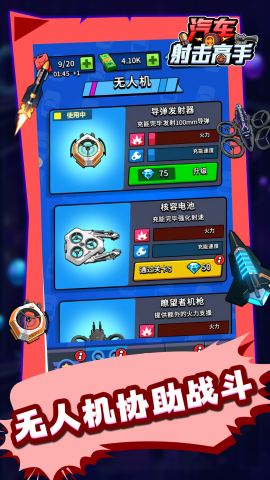 汽車射擊高手（0）