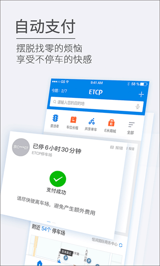 etcp停車管理系統(tǒng)（1）