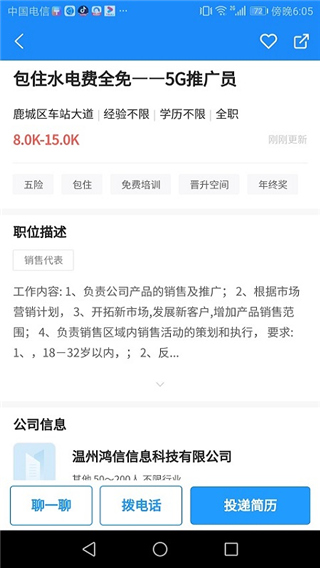 温州招聘网（1）