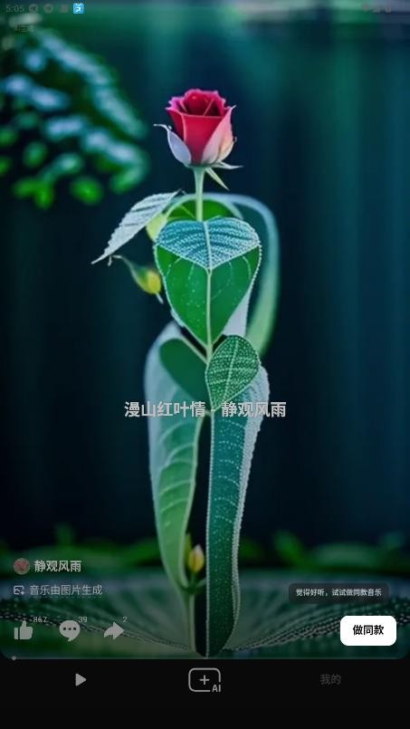 海绵音乐ai生成歌曲（2）