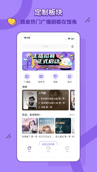 饭角广播剧免费听（3）