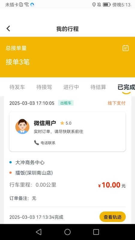 金康出行（2）