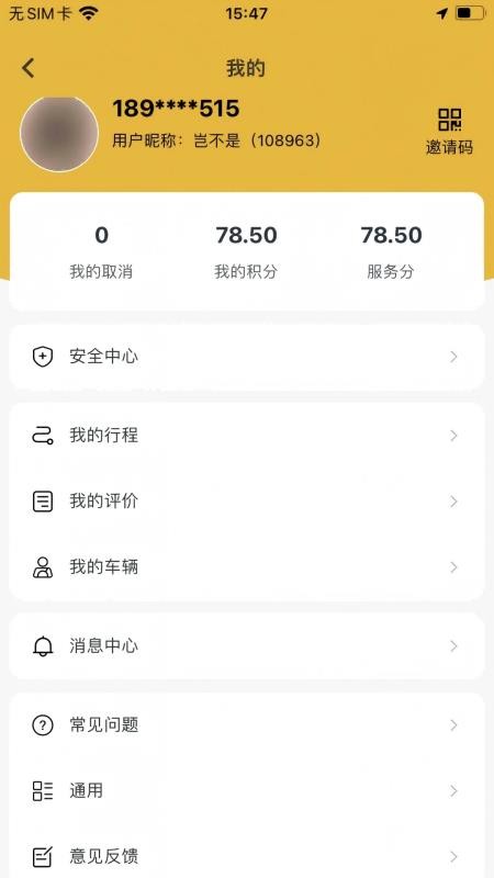 金康出行（3）