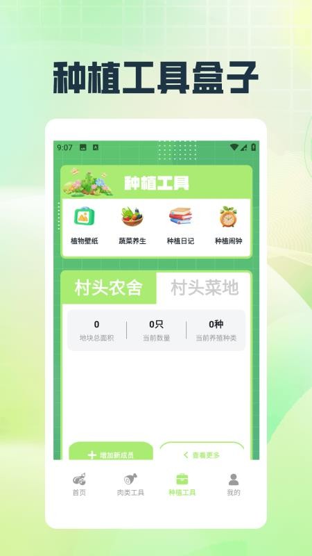 我的幸福乡村（2）