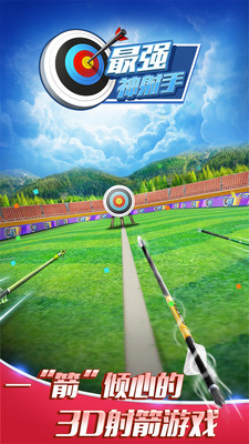 最強(qiáng)神射手滿級(jí)裝備版（3）