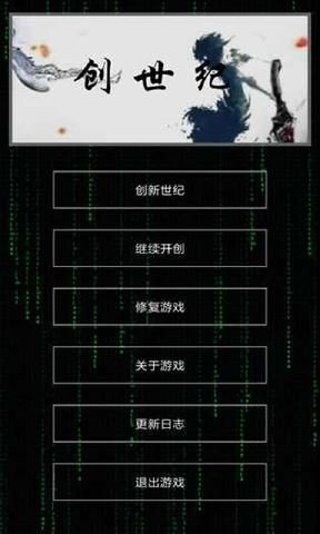 創(chuàng)世紀（3）