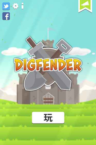 挖掘防衛(wèi)者（0）