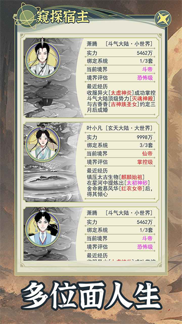 穿越者系統(tǒng)模擬內(nèi)置修改器（3）