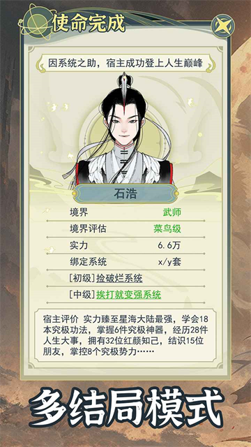 穿越者系統(tǒng)模擬內(nèi)置修改器（2）