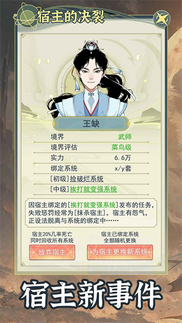 穿越者系統(tǒng)模擬不減反增（1）