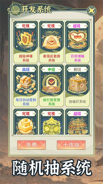 穿越者系統(tǒng)模擬不減反增（4）