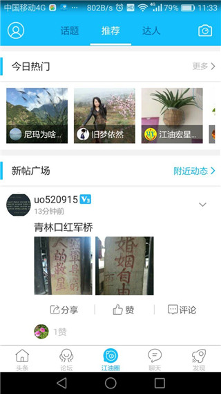 江油論壇（1）