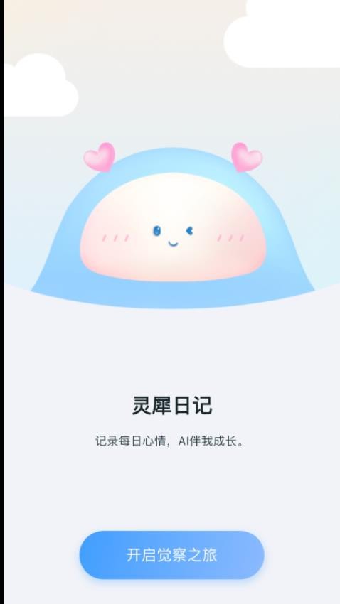 靈犀日記（1）