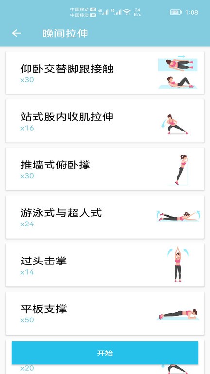 减肥健身操（0）