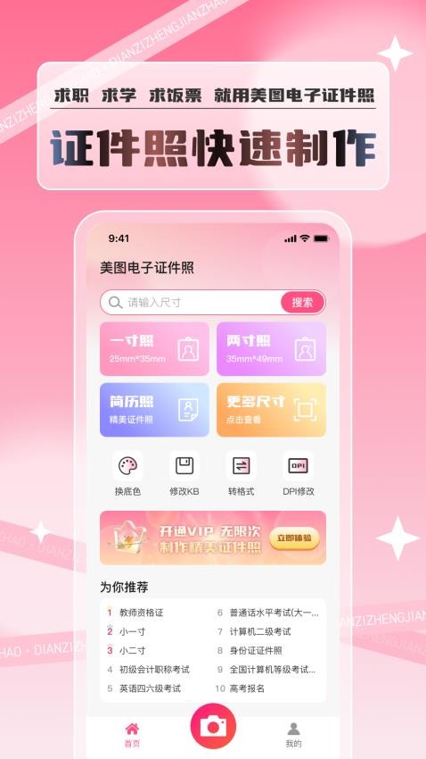 美图电子证件照（0）