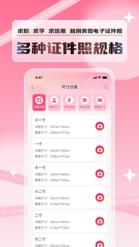 美图电子证件照（3）