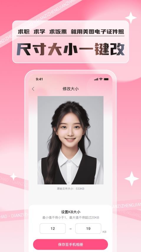 美图电子证件照（1）