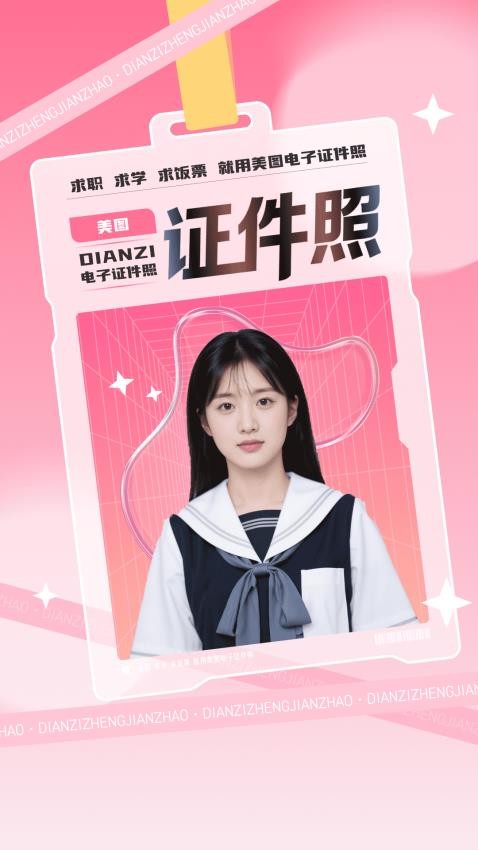 美图电子证件照（2）