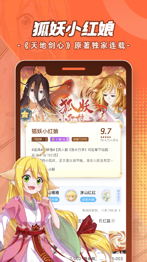 騰訊動(dòng)漫免費(fèi)版（2）