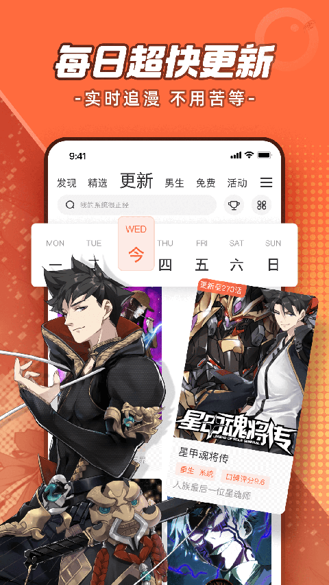 騰訊動(dòng)漫免費(fèi)版（3）