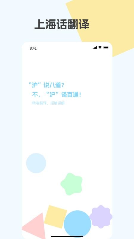 上海話翻譯（2）