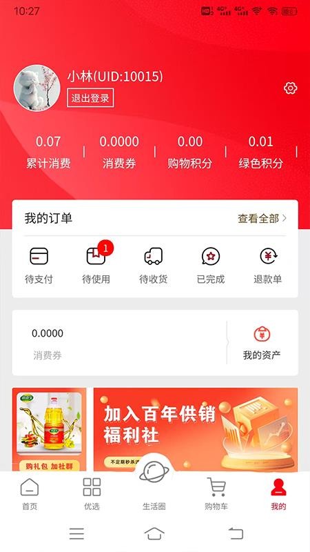 百年供銷(xiāo)（2）