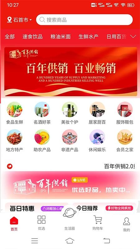 百年供銷(xiāo)（3）