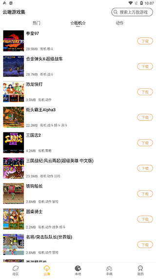 懷舊游戲館（1）