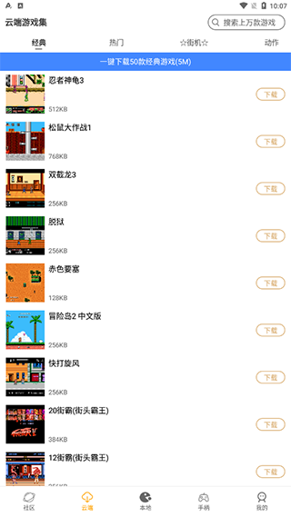 懷舊游戲館（4）