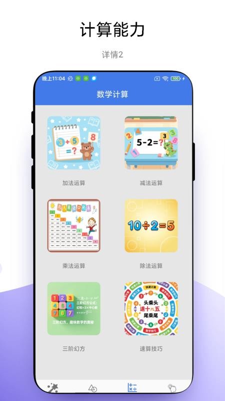 魔法數(shù)學(xué)（2）