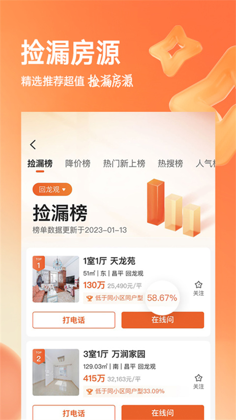 幸福里二手房app（4）