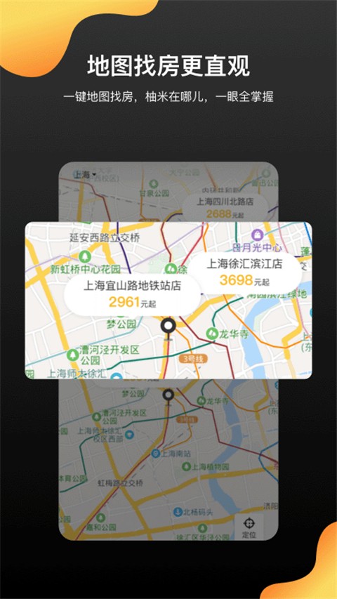 柚米租房（1）