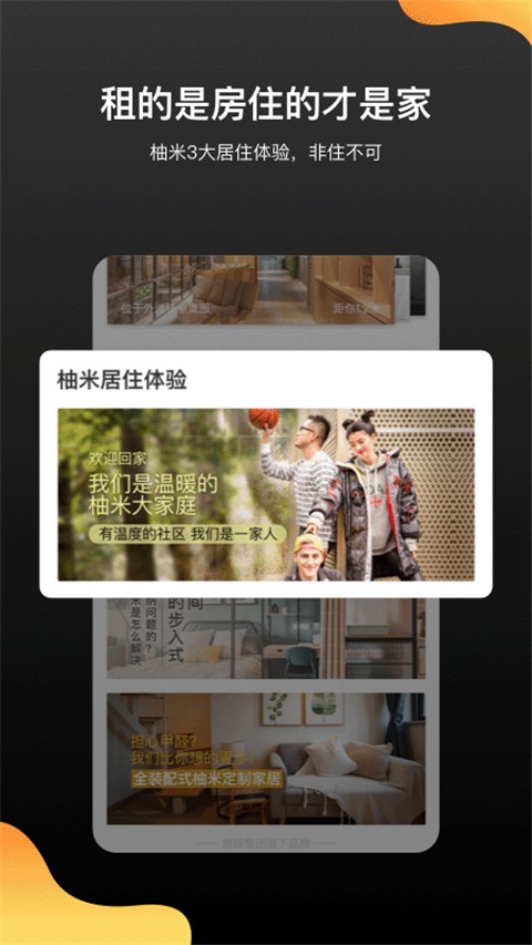柚米租房（4）