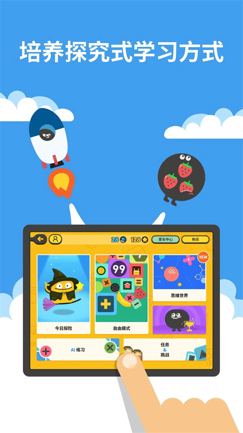 都都思维免费版（2）