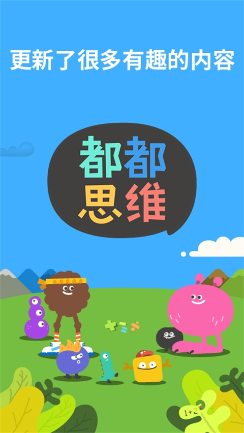 都都思维免费版（1）