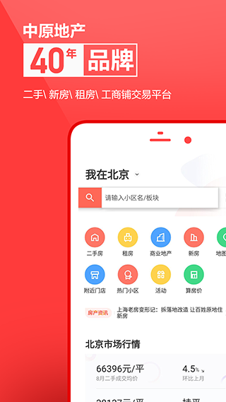 中原找房平臺（1）