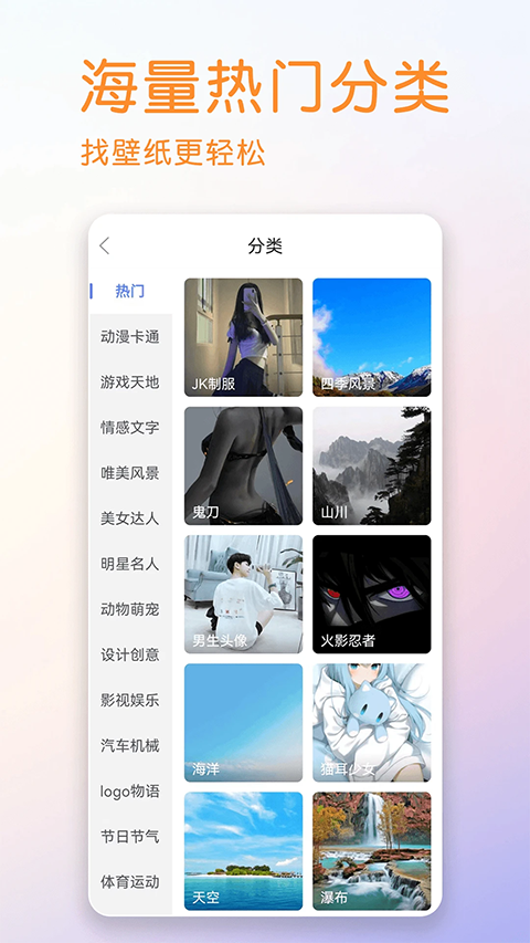 壁纸多多纯净版（3）