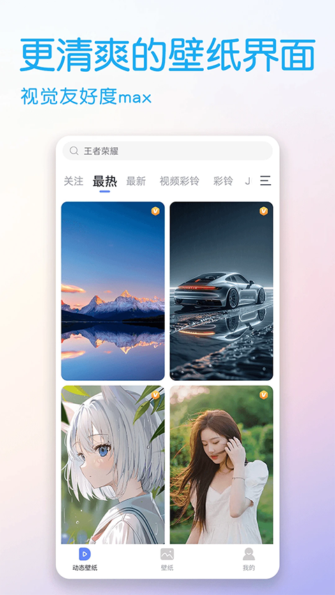 壁纸多多纯净版（2）