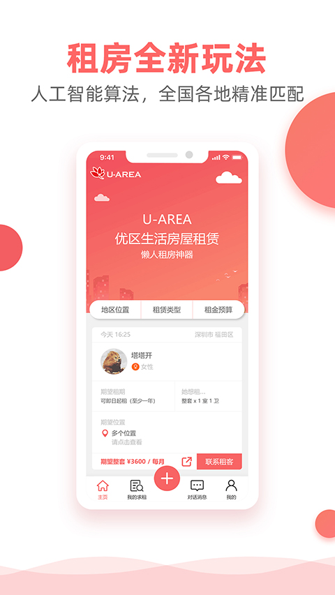 优区生活租房平台（3）