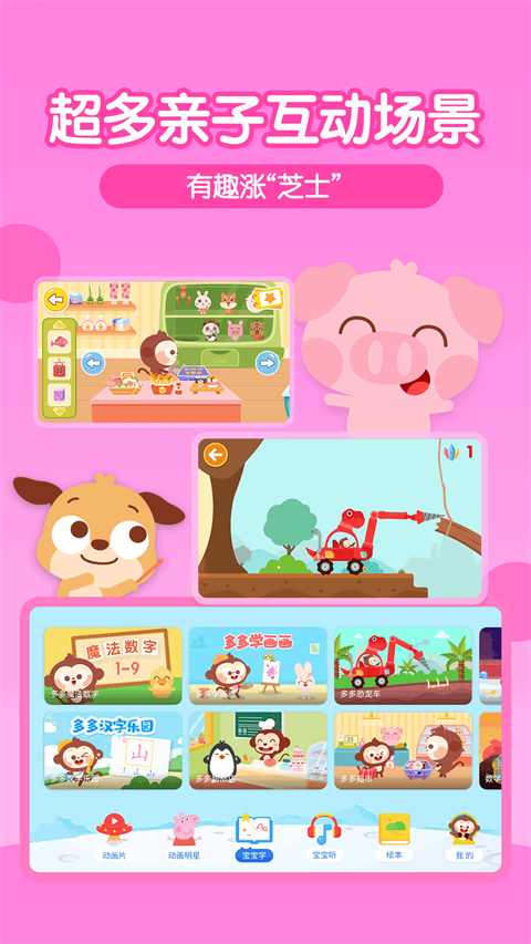 多多动画屋（4）