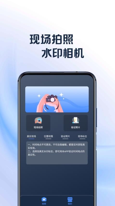 現(xiàn)場(chǎng)拍照水印相機(jī)（3）