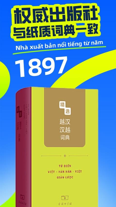 越漢學習詞典（0）