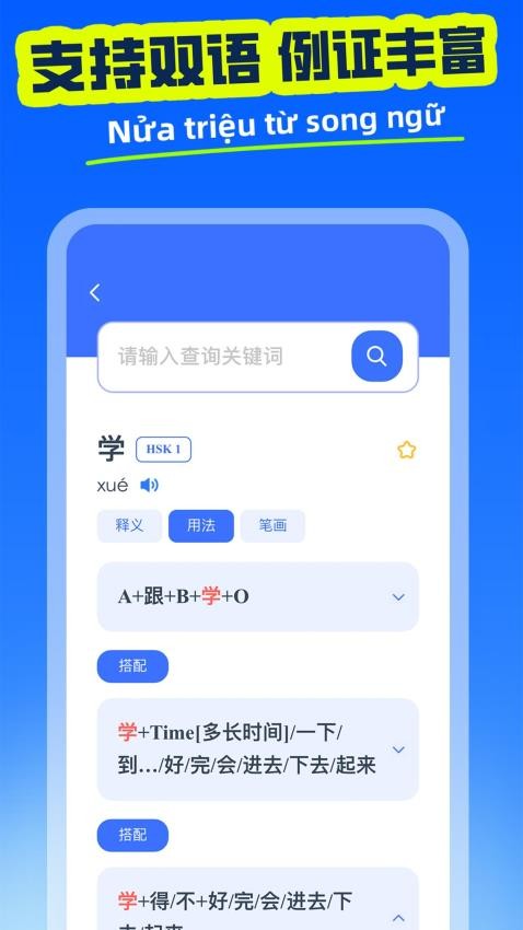 越漢學習詞典（4）