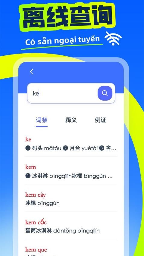越漢學習詞典（3）